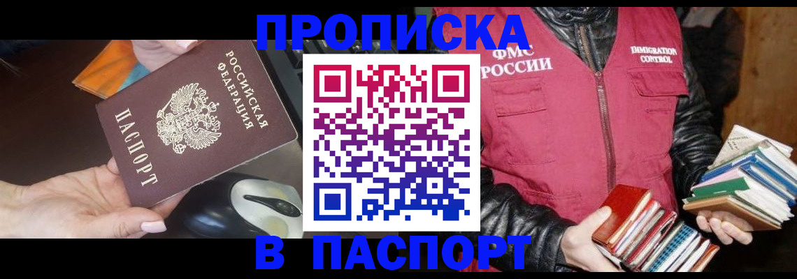 временная регистрация купить в Нелидово