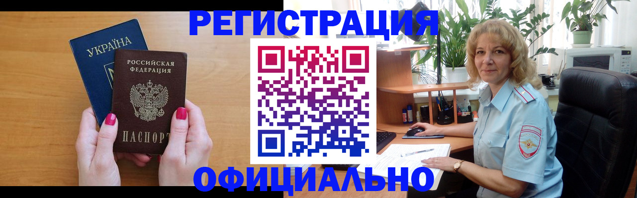 временная регистрация 2025 в Нелидово