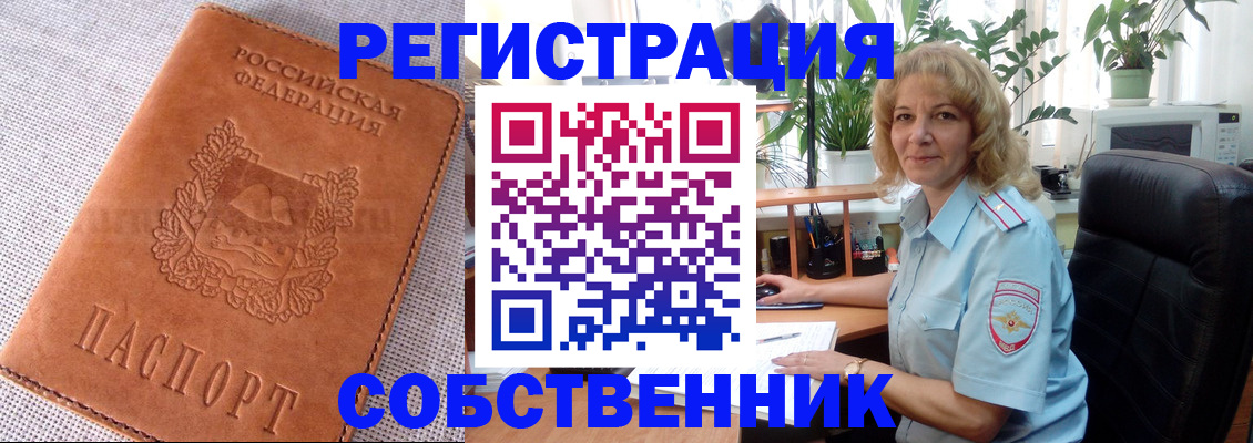 временная регистрация купить в Нелидово